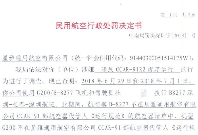 违反规定运行！通航企业被罚款九千元